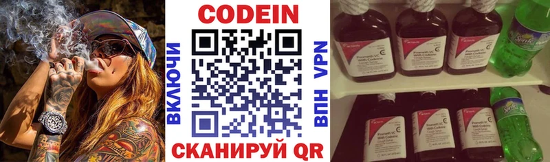 Codein напиток Lean (лин)  Кировград 